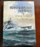 英国皇家海军战舰设计发展史.卷2：1860—1905，从“勇士”级到“无畏”级 实拍图