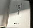 新书 中国历史上的腐败与反腐败 精读本 卜宪群编 中央编译出版社 中国古代官场廉政文化建设反腐倡廉思想警示教育纪检监察书籍 新华文轩旗舰店 中国历史上的腐败与反腐败 实拍图
