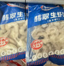 GUO LIAN 国联水产 翡翠白虾仁 去虾线大虾仁白虾生鲜低脂聚餐海鲜 大号500g*5袋 350g(净重)  /袋 实拍图