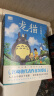 宫崎骏绘本5册套装收录 龙猫 千与千寻 悬崖上的波妞 天空之城 哈尔的移动城堡 吉卜力正版授权 实拍图