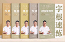 六品堂行楷练字帖成人行书速练7000字控笔训练钢笔硬笔书法专用临摹字帖初中高中生入门男女生成年练字帖  实拍图