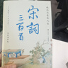唐诗三百首全新增补版 补19位诗人55首诗2000条注释2万字诗人小传2万字朱自清导读 精装彩插 实拍图