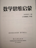 数学思维启蒙——小学奥数二年级 实拍图