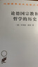 论德国宗教和哲学的历史 德国思想史的革命篇章 汉译名著本15 实拍图