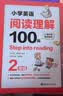 Step into reading：小学英语阅读理解100篇（三年级）（赠外教朗读音频） 实拍图