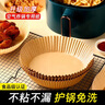 家羽空气炸锅专用纸3L烤箱微波炉蒸笼家用硅油烘培纸空气纸用纸炸锅 炸锅纸(3L以上)16*16cm50只装 实拍图