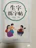 六年级上册下册同步字帖人教版2026小学六年级下册语文同步练字帖写字课课练6年级上下课本生字同步练习上学期钢笔习字帖部编版练字本 六下【2本】语文练字帖+同步作文 小学六年级 实拍图
