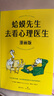 【正版包邮】蛤蟆先生去看心理医生：漫画版 罗伯特 戴博德 青少年青春期心理学方面的书籍 新华书店 文轩网旗舰店图书 图书 实拍图