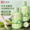 云南本草洗脚液脚臭泡脚除臭洗脚出汗泡脚祛脚汗泡脚水留香足浴液300ml 实拍图
