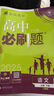 2025版高中必刷题 高一上 语文 必修上册 教材同步练习册 理想树图书 实拍图