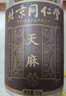 同仁堂北京天麻片50g特级肉厚片大手脚无熏硫麻木泡茶酒煲汤滋补养生茶 实拍图