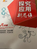 自选】数学培优新方法七八九年级初中数学物理化学培优新方法探究应用新思维2025版 黄东坡 训练真题 新华正版 奥数竞赛练习册 探究应用新思维八年级数学【2025】 实拍图