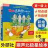 【团购优惠】丽声北极星分级绘本全套48册 智慧版 第一二三四级上下可点读版 儿童英语启蒙分级阅读绘本幼儿单词入门早教毛毛虫课外书小学生英语语法教材 三四五六年级适用 【适用于3年级上】第1级上 全6册 实拍图