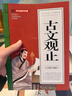 古文观止(青少版)中华国学经典 中小学生课外阅读书籍无障碍阅读必读经典名著 实拍图