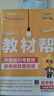 教材帮初中 七年级下册 英语RJ（人教）初一教材同步讲解 2025春 天星教育 实拍图