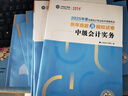 现货速发 正保会计网校中级会计2025教材职称考试中级会计实务财务管理经济法应试指南图书基础知识点练习题库刷题试卷梦1 全科 2025中级会计职称 实拍图