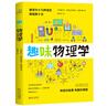 趣味物理学  物理学习课外读物  别莱利曼6-10-12岁青少年科普读物 做个了不起的孩子 数理化书籍 实拍图