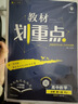 2025版高中教材划重点 高一上 物理 必修一 粤教版 教材同步讲解 理想树图书 实拍图