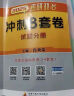 汤家凤考研数学2025考研数学决胜考场3套卷.数二 实拍图