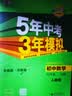 曲一线 初中数学 七年级上册 人教版 2025版初中同步 5年中考3年模拟 五三 开学季 实拍图
