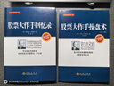 股票大作手操盘术（第二版） 实拍图
