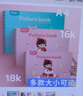 晨光(M&G)图画本幼儿园小学生图画本儿童画画本涂色书绘画女孩男孩手绘速写马克笔美术专用纸18k5本APYUR98PB 实拍图
