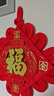 宫薰乔迁之喜搬家装饰大号中国结挂件饰福字玄关客厅灯笼装饰 实拍图