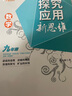 自选】数学培优新方法七八九年级初中数学物理化学培优新方法探究应用新思维2025版 黄东坡 训练真题 新华正版 奥数竞赛练习册 探究应用新思维九年级数学【2025】 实拍图