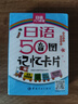 【自营】日语50音图记忆卡片（附双面发音挂图及PDF学习字帖发音视频下载） 实拍图