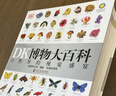 【现货速发】DK博物大百科dk百科全书儿童科普百科全书 自然界的视觉盛宴 英国DK公司 儿童读物 生日礼物典藏精装版 DK博物大百科 实拍图