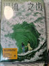 河流之齿（京东专享作者签章版 豆瓣2022年度推理悬疑图书NO.1《鱼猎》姊妹篇，史迈看见她们系列作品第二部） 小说 实拍图