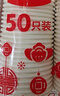 洁成一次性纸杯加厚喜庆装50只耐高温杯子250ml  实拍图