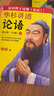 华杉讲透论语（全文修订版）（终于读懂《论语》！逐字逐句讲透《论语》原意，通篇大白话解读） 实拍图
