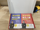 【礼盒装】海淀名师每日八题小升初总复习必刷题语文教材全解中小学教辅小学知识大盘点知识大全资料包阅读与训练学霸尖子生暑期暑假六大专项训练提分 海淀名师·每日八题（送6册地图）【共19册】 实拍图