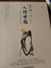 每天懂一点人情世故 做人做事智慧职场社交与口才沟通技巧情商表达人际交往书籍 实拍图