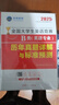 官方直营未来教育2025年全国大学生英语竞赛c类真题本科生ABCD类历年真题押题模拟试卷教材词汇大英赛C类题库视频课程NECCS B类：30套真题+2套预测 实拍图