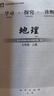 2026第16版 学探诊 北京西城学习探究诊断七八九年级上册下册 初中7 8 9年级语文数学 英语物理化学生物历史地理道法 七年级上册道德与法治第16版 实拍图