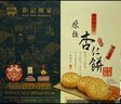 钜记饼家澳门特产零食手信原粒杏仁饼240克/盒 蛋黄肉松杏仁饼240g*1盒 实拍图