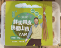 聚怀斋焦作温县鲜切带皮铁棍山药1斤 新鲜怀山药 国家地理标志产品 实拍图