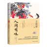 汪曾祺散文集：人间草木+人间有味+人间小暖+人间有趣（全4册）裸脊锁线珍藏版 实拍图