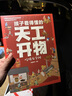 3-9岁 孩子看得懂的天工开物：吃喝、穿衣和出行、传统手工艺、冶铸造兵器（套装4册） 实拍图