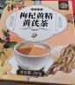 养益君枸杞黄精黄芪茶300g（30袋）枸杞黄精黄芪茶男肾持补养气血久泡茶 实拍图