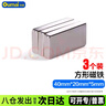 欧唛（oumai）方形磁铁磁块吸铁石强磁铁长方形强力磁铁石磁片高强磁铁吸铁石 40*20*5毫米 （3个装） 实拍图