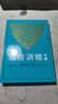 预售 新译聪训斋语 港台原版 新译聪训斋语 冯保善 台湾三民书局 中国古典文学 实拍图