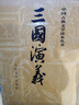 【人民文学出版社】四大名著原著 红楼梦三国演义西游记水浒传珍藏版 人民文学出版社正版无删减全套初高中小学生青少版 黑神话悟空 三国演义 全套2册【赠大事年表】 实拍图