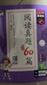 53小学基础练 阅读真题精选60篇 语文 五年级下册 2025版 含参考答案 适用2025春季  实拍图