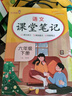 [含课本原文] 2025春课堂笔记六年级语文下册人教版 小学六年级语文下册课本教材同步讲解教材笔记黄冈随堂笔记小学生课前预习单课后复习辅导书 实拍图