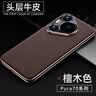 言臣适用华为pura70pro手机壳镜头全包防摔真皮套华为purap70pro+手机壳超薄散热p70ultra商务男士皮壳 【檀木色】高端真皮|镜头全包|气囊防摔 华为Pura 70 Ultra 实拍图
