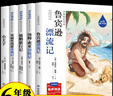 鲁滨逊漂流记六年级下册必读课外书 爱丽丝漫游奇境记 汤姆索亚历险记 骑鹅旅行记 小王子 快乐读书吧六年级下册 正版图书儿童文学中小学教辅小学生课外阅读书籍10-14岁推荐阅读 实拍图