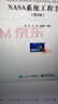 NASA系统工程手册（第2版） 实拍图